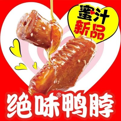 Juewei Duck Neck (Haibo Road Branch)