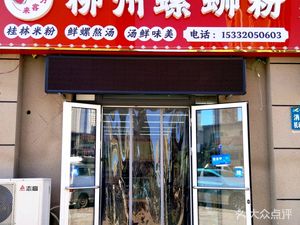 Wanke Lai Liuzhou Luosifen