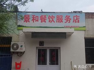 Jinghe Catering Service Store