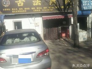 Old City Back Ancient Smoking Meat