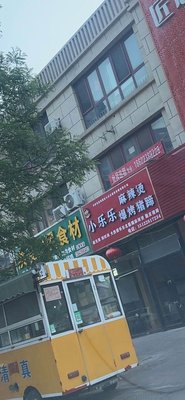 Xiao Lele Spicy Hot Pot with Roasted Pig's Feet