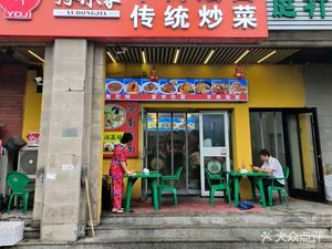 Yudong Home · Henan Hotpot Noodles (Haijing Nan Garden Store)