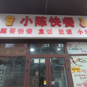 Chen's Fast Food (Yuanyuanwan Branch)