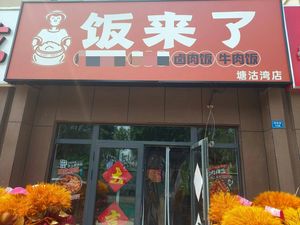 Fan Lai Lai Grilled Meat Bowl (Fried Chicken Rice & Crawfish)