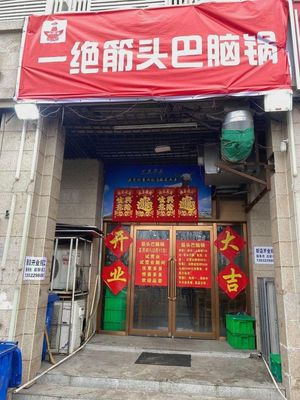 Guoguo Xiang One-Perfect Tendon and Brain Pot (Haijingyuan Branch)