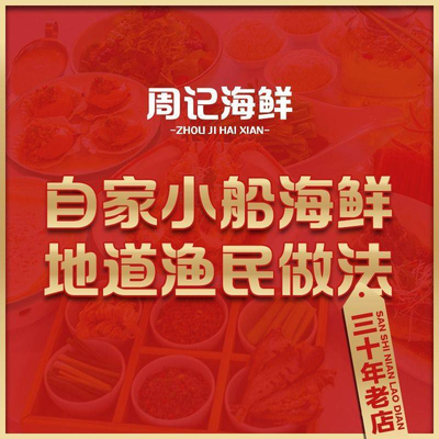 Zhou's Seafood (Henan Road Branch)