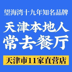 Wang Haiwan Seafood Tower (Henan Road Store)