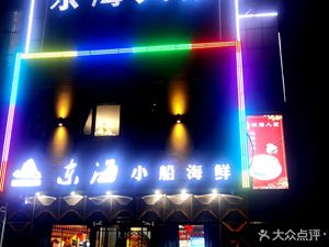 Donghai Jiarren Seafood (Polar Ocean Park Branch)