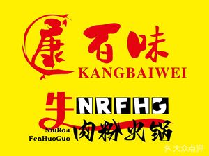 Kang Bai Wei Chaoshan Beef Hot Pot · Guo Tiao