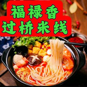 Fulu Xiang Crossing Bridge Rice Noodles (Henan Road Branch)