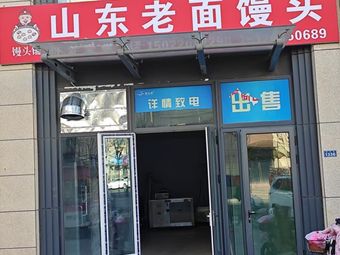 Shandong Old Dough Steamed Bun