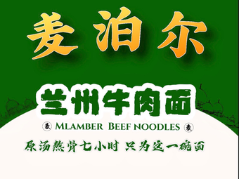 Ma Po Lan State Beef Noodle