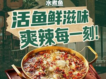 Chuan Yun Live Fish Boiled Fish Sichuan Cuisine
