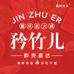 Jingzhu'er Chongqing Hot Pot (Tianjin Branch)