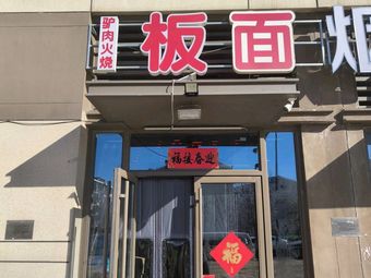 Yi Pin Hong Ban Mian