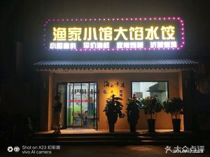 Old Lu's Seafood Restaurant (Haijing Beiyuan Branch)