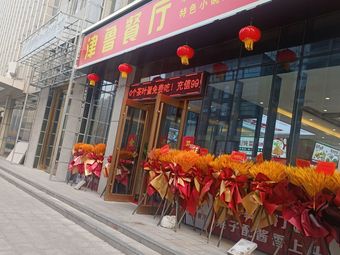 Jin Lu Restaurant