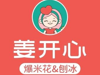 Jiang Kuaixin Popcorn & Frozen Desserts (Lutai Branch)