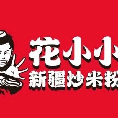 Hua Xiaoxiao Xinjiang Fried Rice Noodles (Lutai Branch)