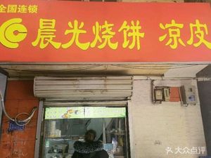Chenguang Flatbread and Cold Noodles