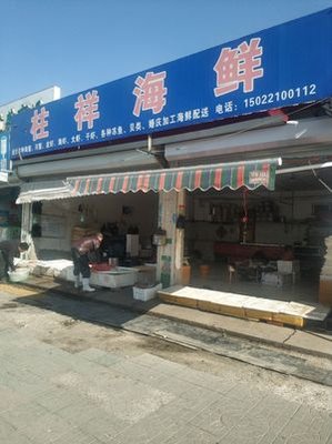 Zhuxiang Seafood (Lutai Tuanjie Road Market Store)