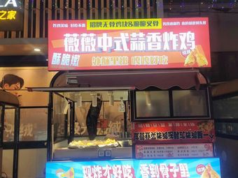 Weiwei Chinese Garlic Fried Chicken