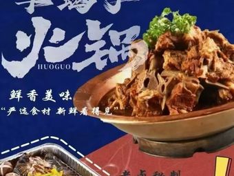 Jinwang Yang Xiezi Hot Pot