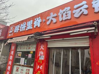 Crunchy Pork Belly with Large Fillings in Wonton