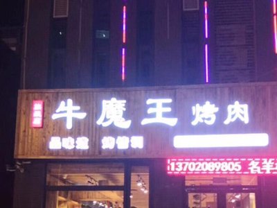 King Bull Grilled Meat