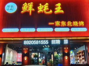 Fresh Oyster King · A Northeastern BBQ (Shangmao Street Store)