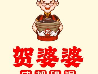 Grandma He's Chengdu Clay Pot (Jizhou Store)