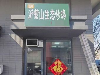 Mangzhong Yimeng Mountain Ecological Chicken (Jinghai Branch, Tianjin)