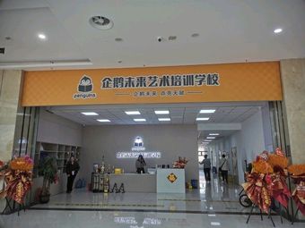 Penguin Future Training School