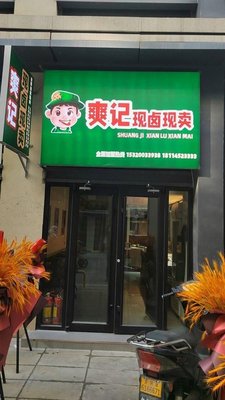 Shuangji Freshly Boiled and Sold (Huajin City Branch)