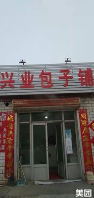 Xingye Steamed Bun Shop