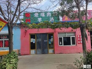 Zhang Xing Old Flavor Pork Pie and Lamb Soup (Daqiu Zhuang Branch)