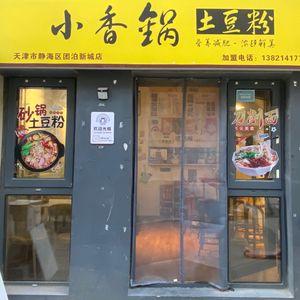 Xiao Xiangguo Potato Noodles