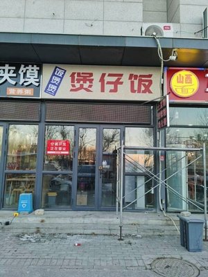 Baozhi Fan Bao Bao (Guanpu Tou Branch)