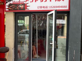 Wangzhe Korean-style BBQ Rice Bowl (Tuopai West Branch)