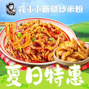 Huaxiao Xinjiang Fried Rice Noodles (Huajin City Branch)
