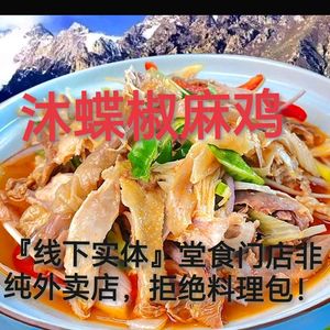 Mu Die Jiao Ma Chicken