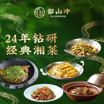 Shaoshan Creek · Love Home Hunan Flavor (Tuangbo East Store)
