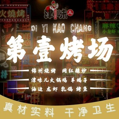 Di Yi Kao Chang (Tuopao Branch)