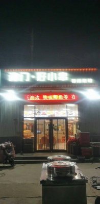 Jinmen Hao Xiaochuan Jinzhou Barbecue (Ren'ai University Branch)