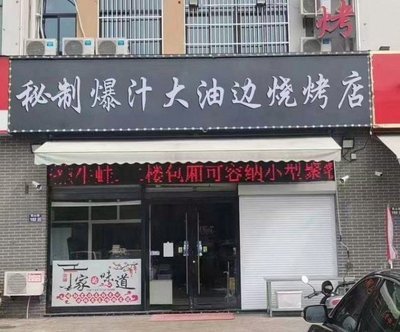 Secret Sauce Juicy Fat Edge Barbecue Shop