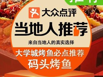 Dock Fish Grill (Tuangbo West University Town Store)