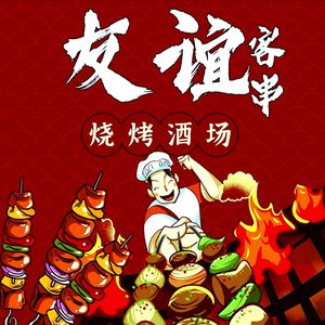 Youyi Ke Guan · Barbecue Wine Hall