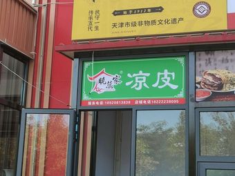 Jin Lao Wei Jianbing Guozi (Tuopai Branch)