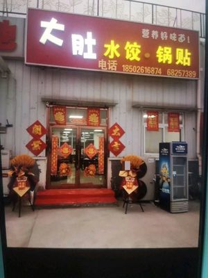 Dadu Dumplings & Goubao