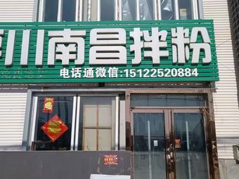 Lichuan Nanchang Mixed Rice Noodles